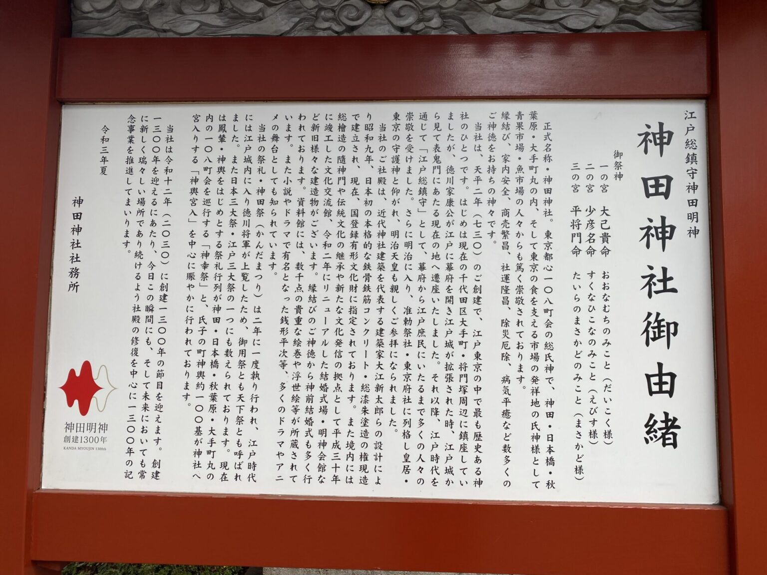 【神田明神】1300年の歴史ある神社でパワーをいただこう!
