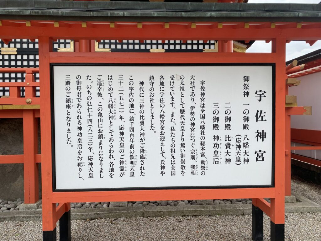 宇佐神宮御由緒