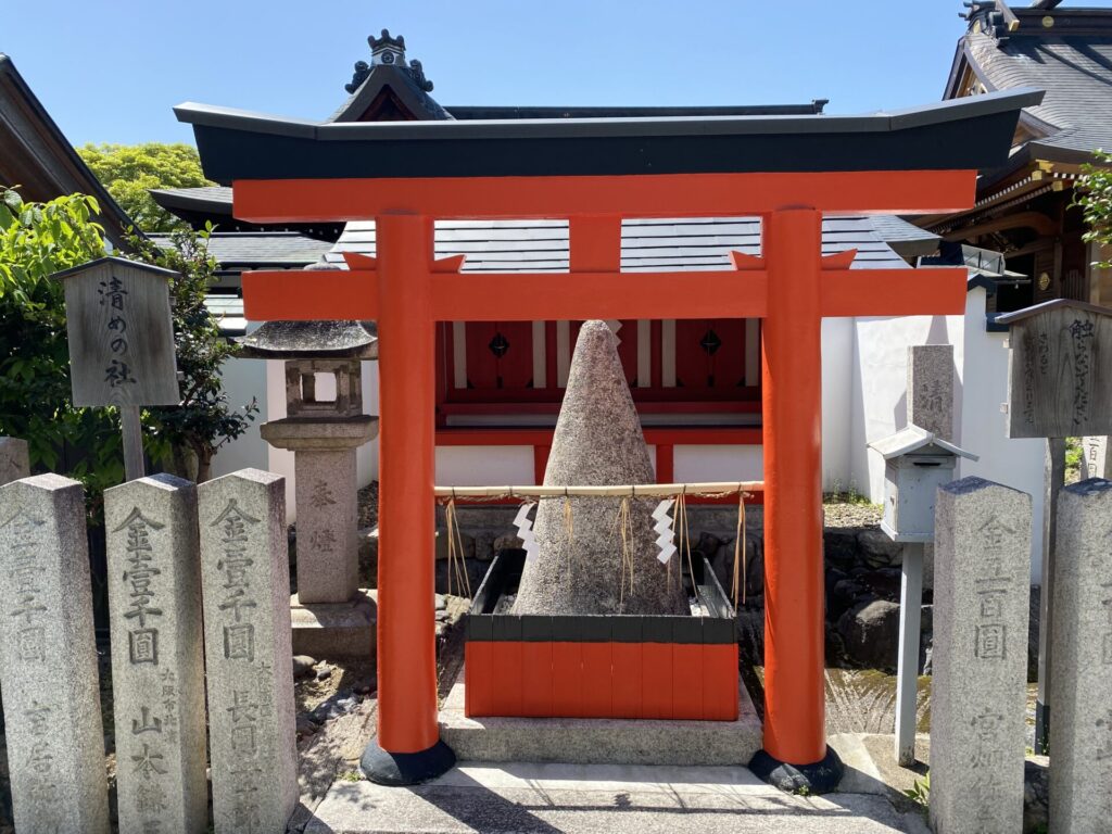 清めの社