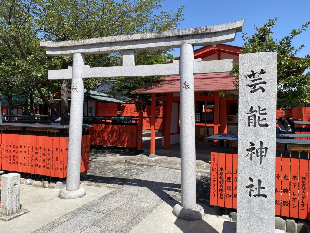 芸能神社