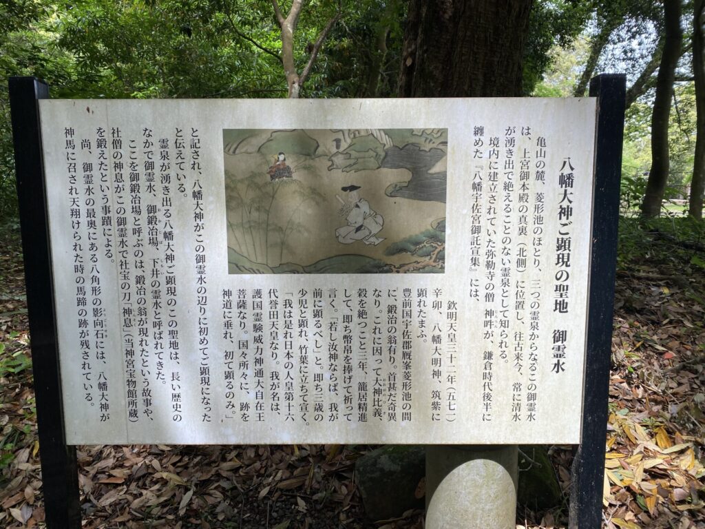 御霊水の説明