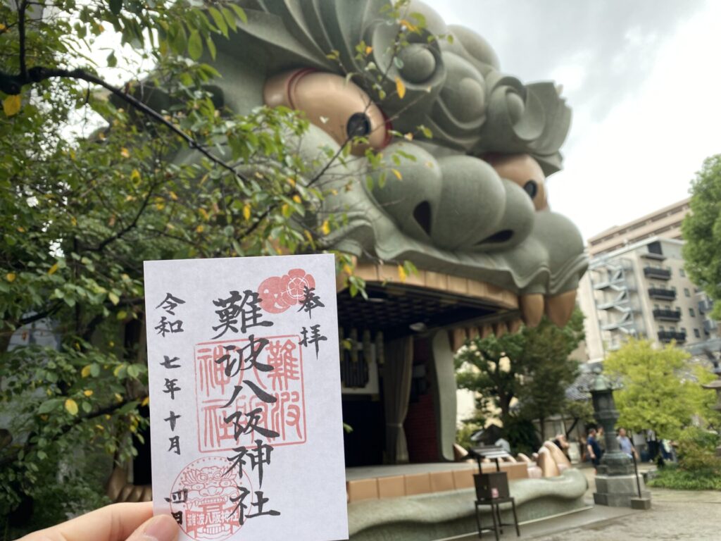難波八阪神社の御朱印と獅子殿