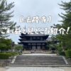 法隆寺
