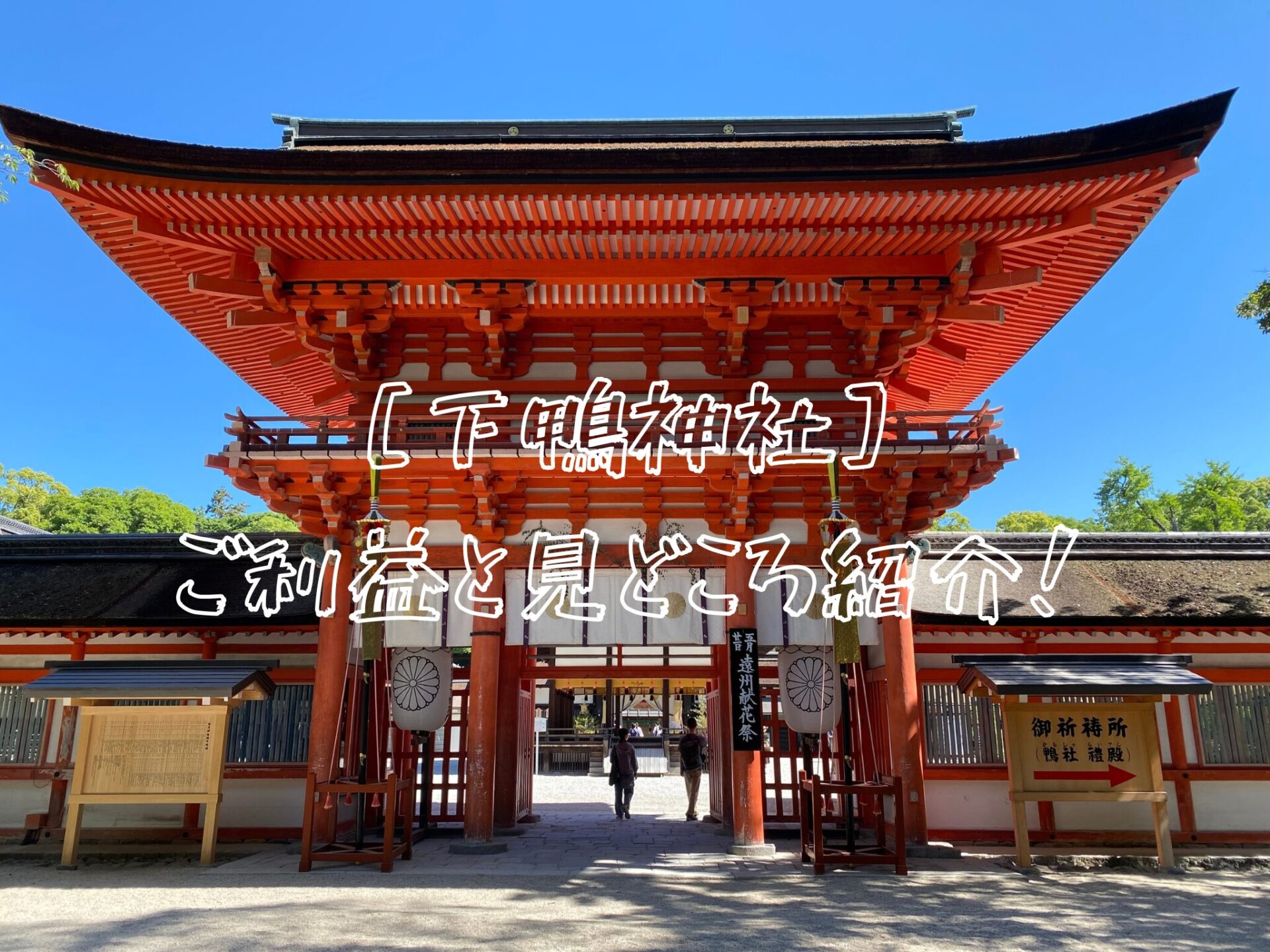 下鴨神社