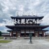 薬師寺